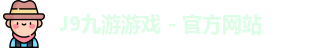 九游会